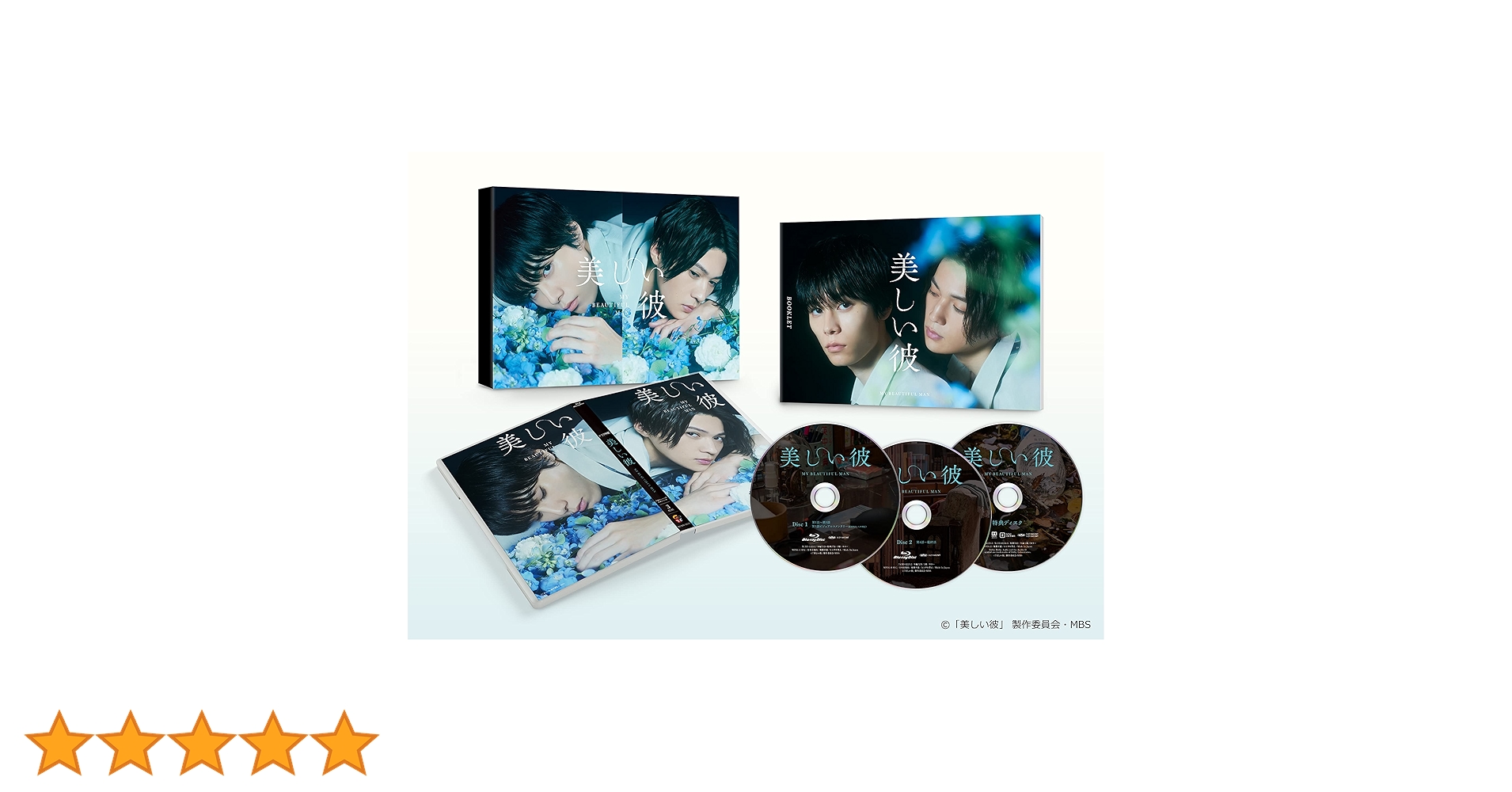 美しい彼 Blu-ray BOX〈3枚組〉 美しい彼Blu-ray3点セット 美しい彼 Blu-ray BOX〈3枚組〉 美しい彼
